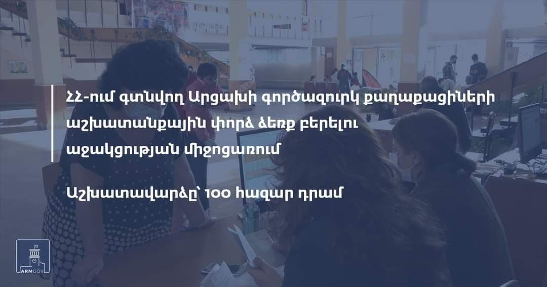karavarutyun